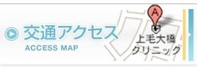 交通アクセス